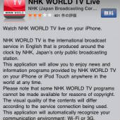 「NHK WORLD TV Live」アプリ