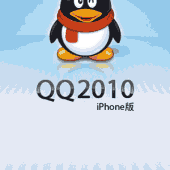 QQ2010 iPhone版