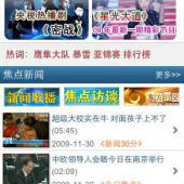 中国語学習者におすすめ！<br />「CCTV手机电视」アプリ