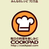 お料理が楽しくなるアプリ。<br />クックパッドのレシピアプリ。