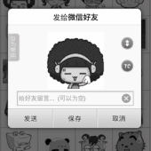 WeChat(微信QQ)で使えるエモティコンのアプリ：聊天表情控:微信QQ表情大全