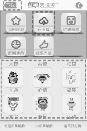 WeChat(微信QQ)で使えるエモティコンのアプリ：动画表情控 (6)