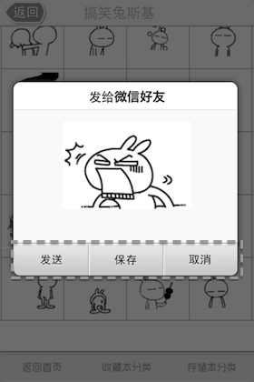 WeChat(微信QQ)で使えるエモティコンのアプリ：动画表情控 (4)