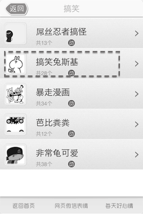 WeChat(微信QQ)で使えるエモティコンのアプリ：动画表情控 (1)