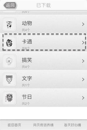 WeChat(微信QQ)で使えるエモティコンのアプリ：动画表情控 (7)