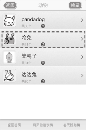 WeChat(微信QQ)で使えるエモティコンのアプリ：动画表情控 (10)