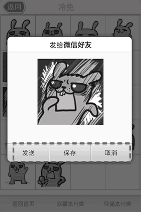 WeChat(微信QQ)で使えるエモティコンのアプリ：动画表情控 (8)
