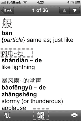 Pleco Chinese Dictionary (9)