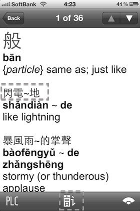 Pleco Chinese Dictionary (8)