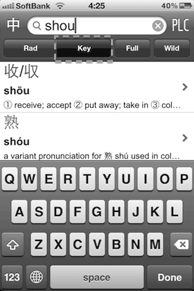 Pleco Chinese Dictionary (4)