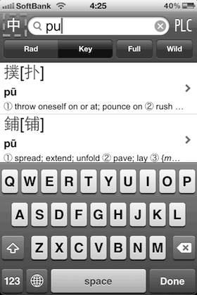 Pleco Chinese Dictionary (2)