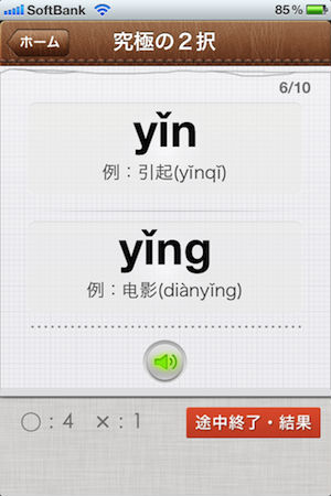 Pinyin chinese game (7)