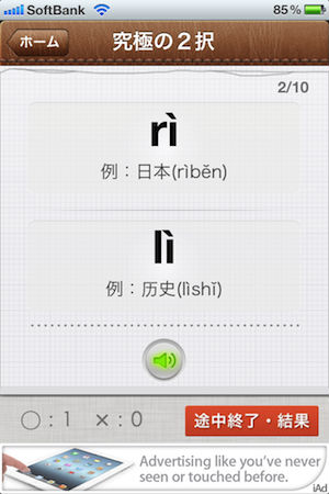 Pinyin chinese game (6)