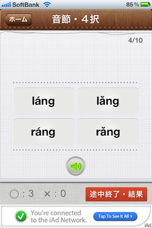 Pinyin chinese game (4)