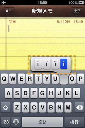 iOSでピンイン入力を簡単に行う方法 (3)