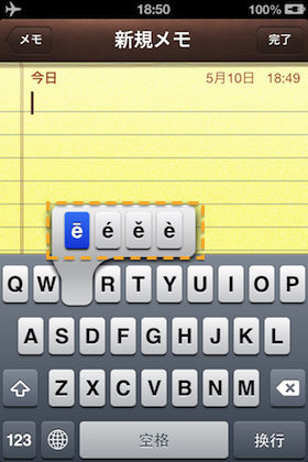iOSでピンイン入力を簡単に行う方法 (7)