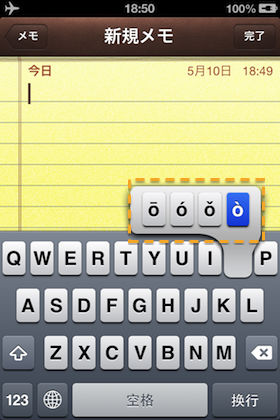 iOSでピンイン入力を簡単に行う方法 (5)
