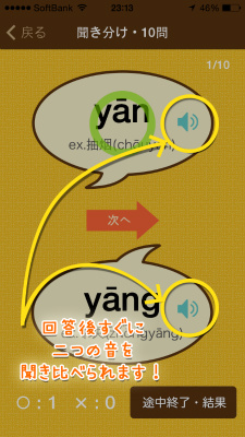 中国語ピンイントレーナー（中国語ピントレ）アプリ