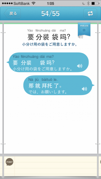 リアル中国語会話 アプリ