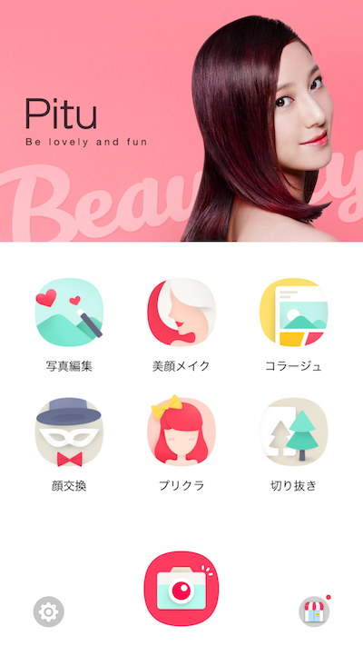 自撮り変化自在 機能満載写真加工アプリ Pitu Iphonemania