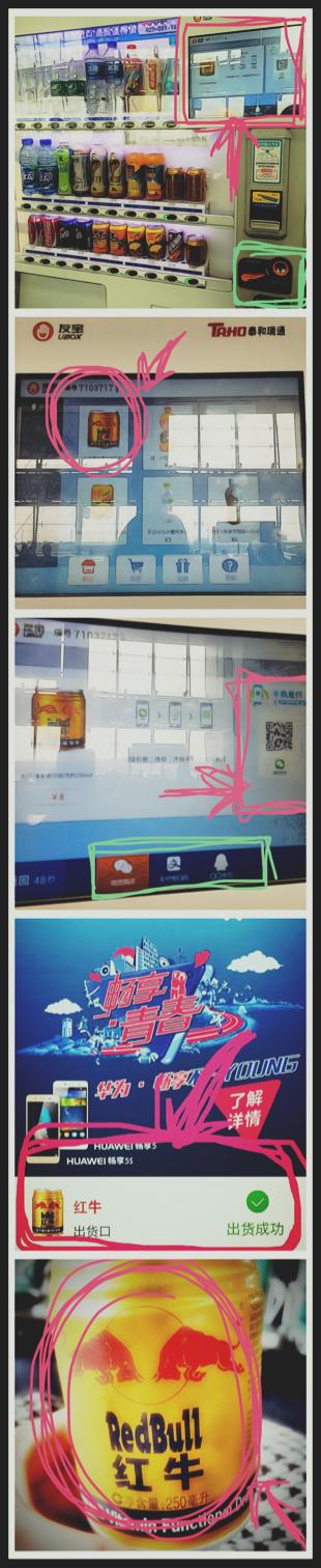 WeChat Pay（ウィチャットペイメント）で自販機のジュースを買ってみる